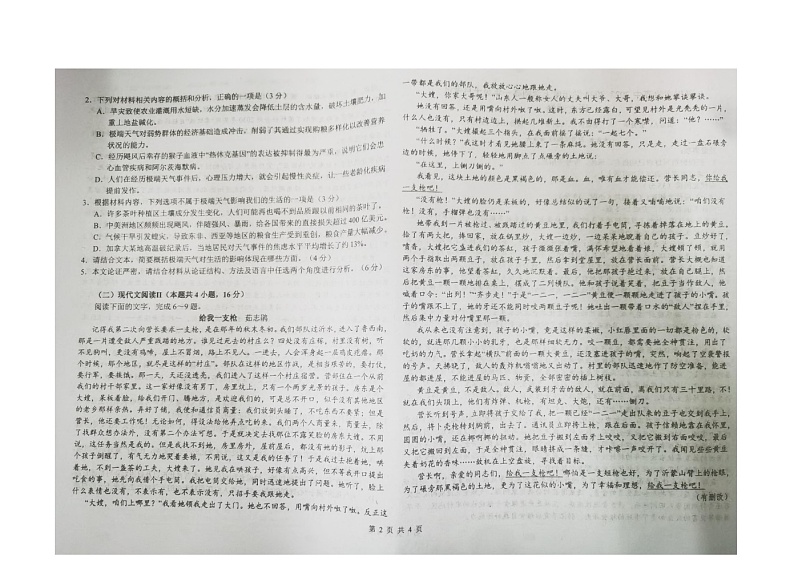 湖北省孝感市汉川市实验高级中学2023-2024学年高一上学期10月月考语文试题第2页
