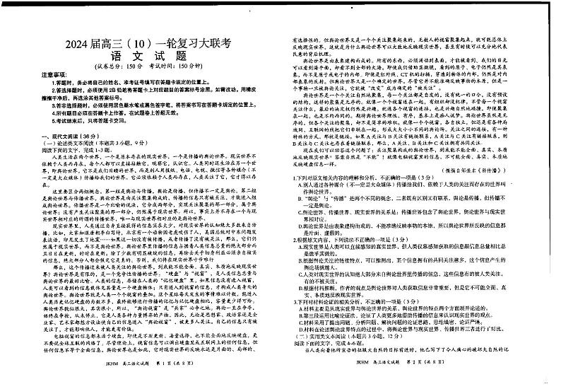 内蒙古赤峰市2023-2024学年高三语文上学期10月一轮复习联考试题（PDF版附解析）01
