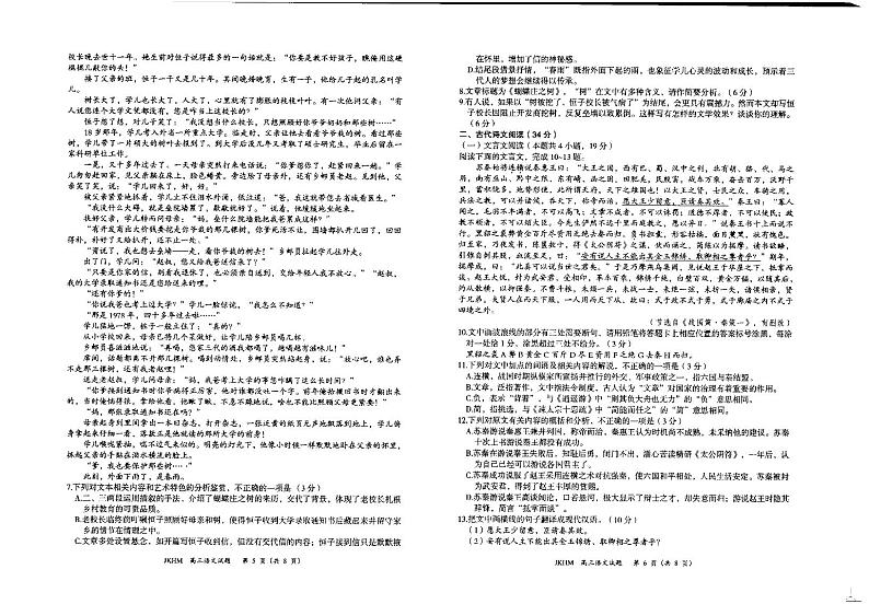 内蒙古赤峰市2023-2024学年高三语文上学期10月一轮复习联考试题（PDF版附解析）03