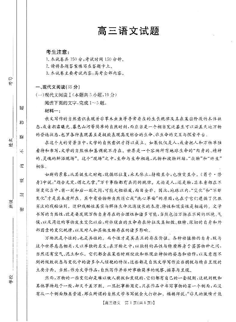 山西省部分名校2023-2024学年高三语文上学期10月联考试题（PDF版附答案）第1页