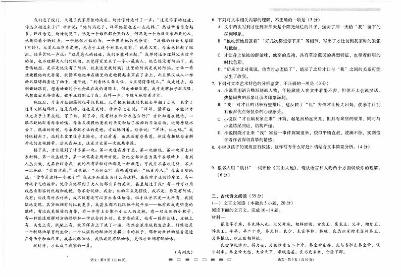 云南师范大学附属中学2024届高三语文上学期高考适应性月考卷（四）（PDF版附解析）第3页