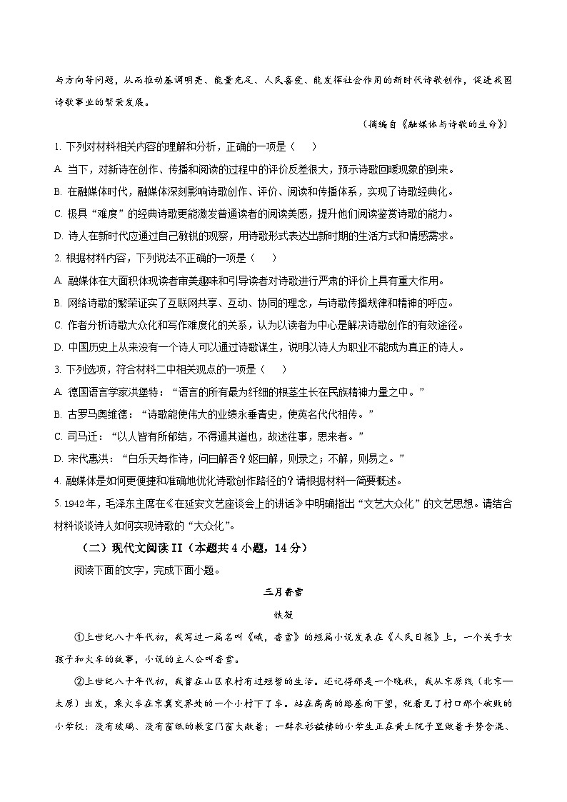 语文试题第3页