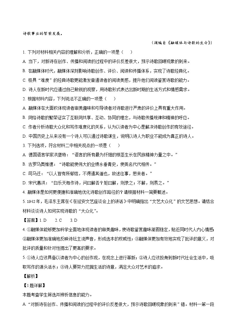 语文答案第3页