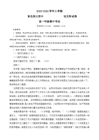 吉林省长春市名校中学2023-2024学年高一上学期期中考试语文试题（含答案）