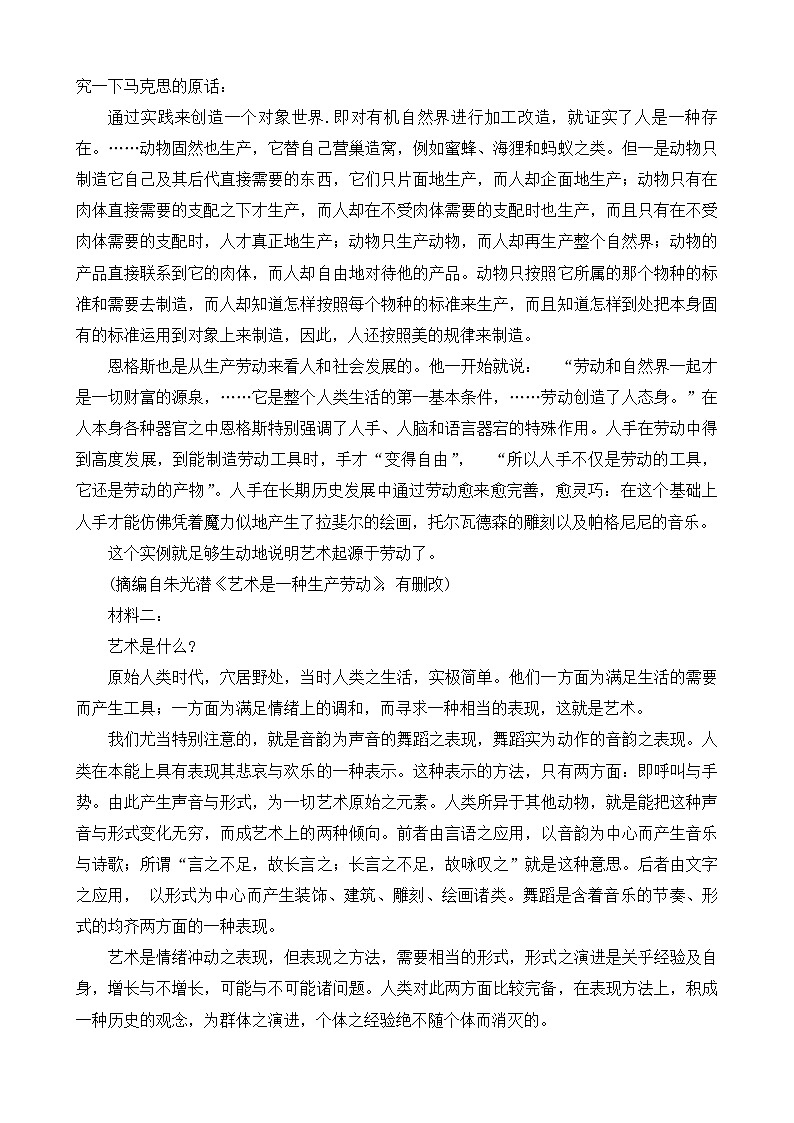 吉林省长春市东北师范大学附属中学2023-2024学年高一上学期期中考试语文试题第2页