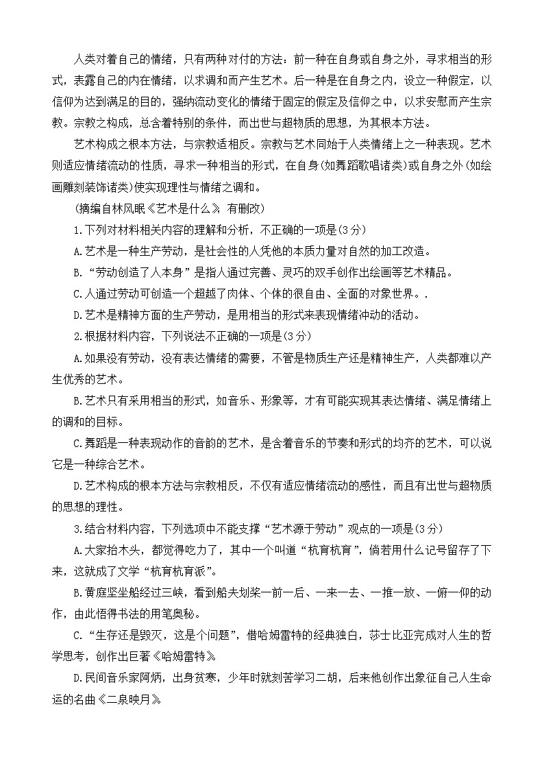 吉林省长春市东北师范大学附属中学2023-2024学年高一上学期期中考试语文试题第3页