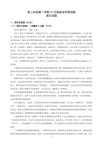 江苏省句容高级中学2023-2024学年高二上学期10月语文试题（扫描版无答案）