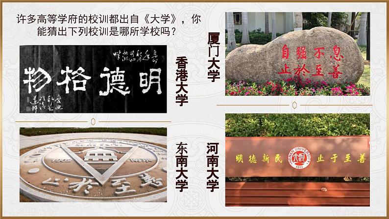 5.2《 大学之道》课件统编版高中语文选择性必修上册03