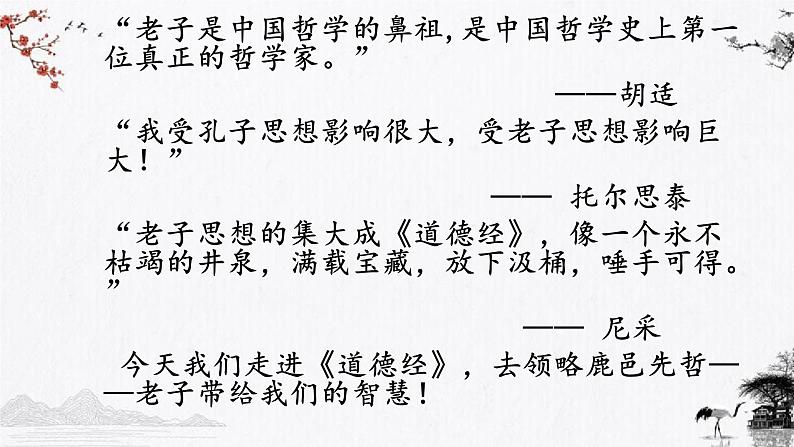 6.1《老子》四章课件2023-2024学年选择性必修上册精品课件（统编版(2019））第1页