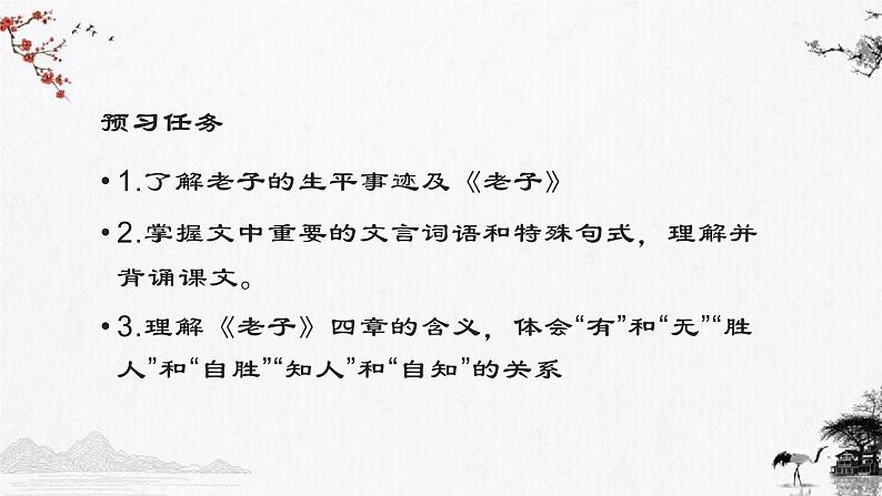 6.1《老子》四章课件2023-2024学年选择性必修上册精品课件（统编版(2019））第3页