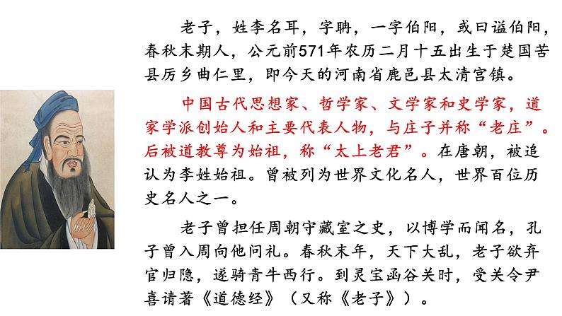 6.1《老子》四章课件2023-2024学年选择性必修上册精品课件（统编版(2019））第7页