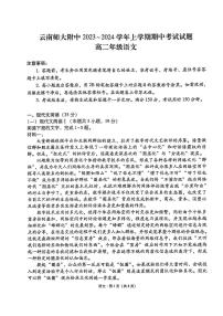 云南省昆明市云南师范大学附属中学2023-2024学年高二上学期语文期中试卷