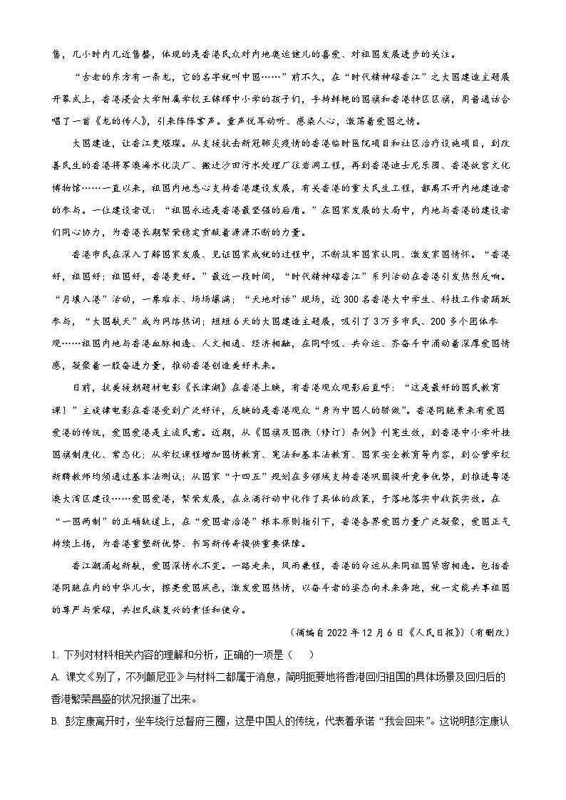 湖南省永州市第一中学2023-2024学年高二上学期10月月考语文试题（解析版）第2页