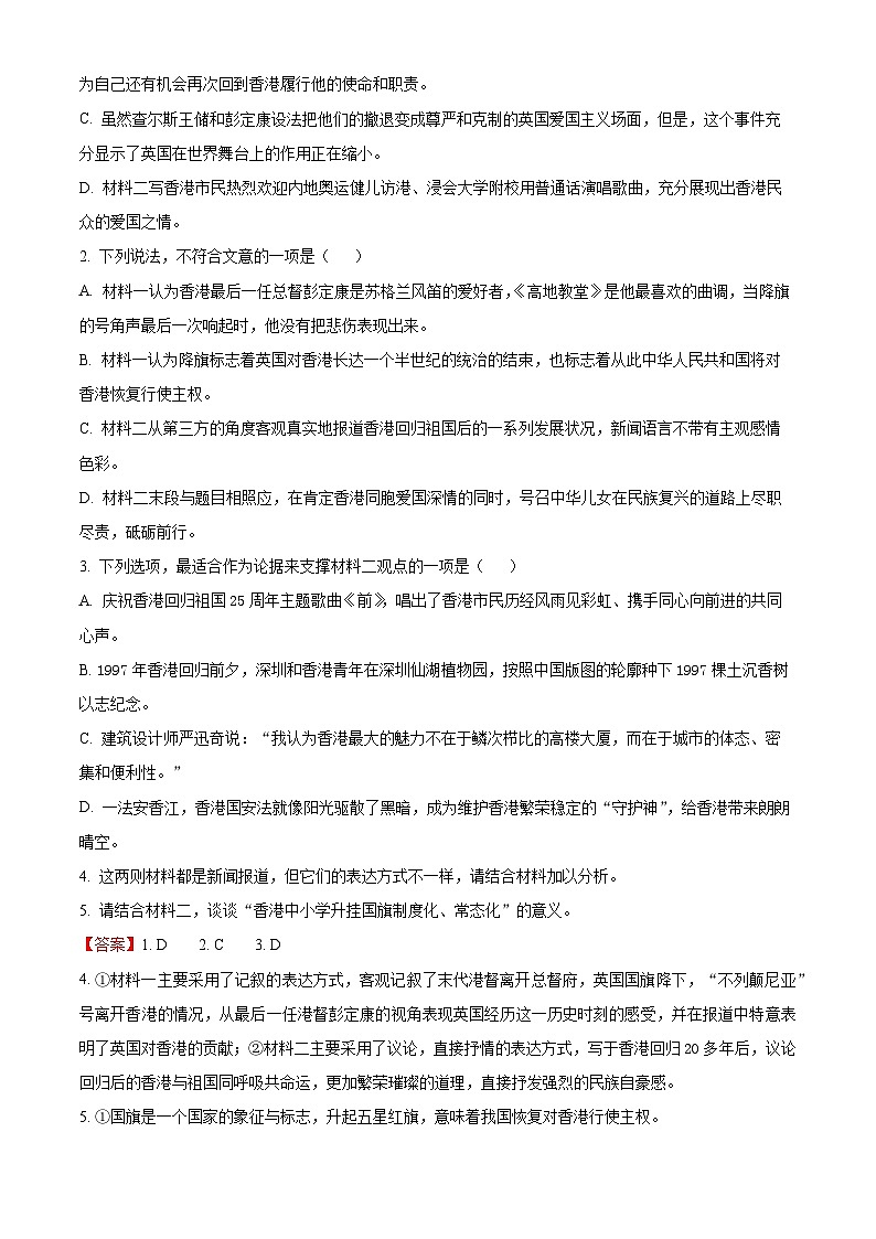 湖南省永州市第一中学2023-2024学年高二上学期10月月考语文试题（解析版）第3页