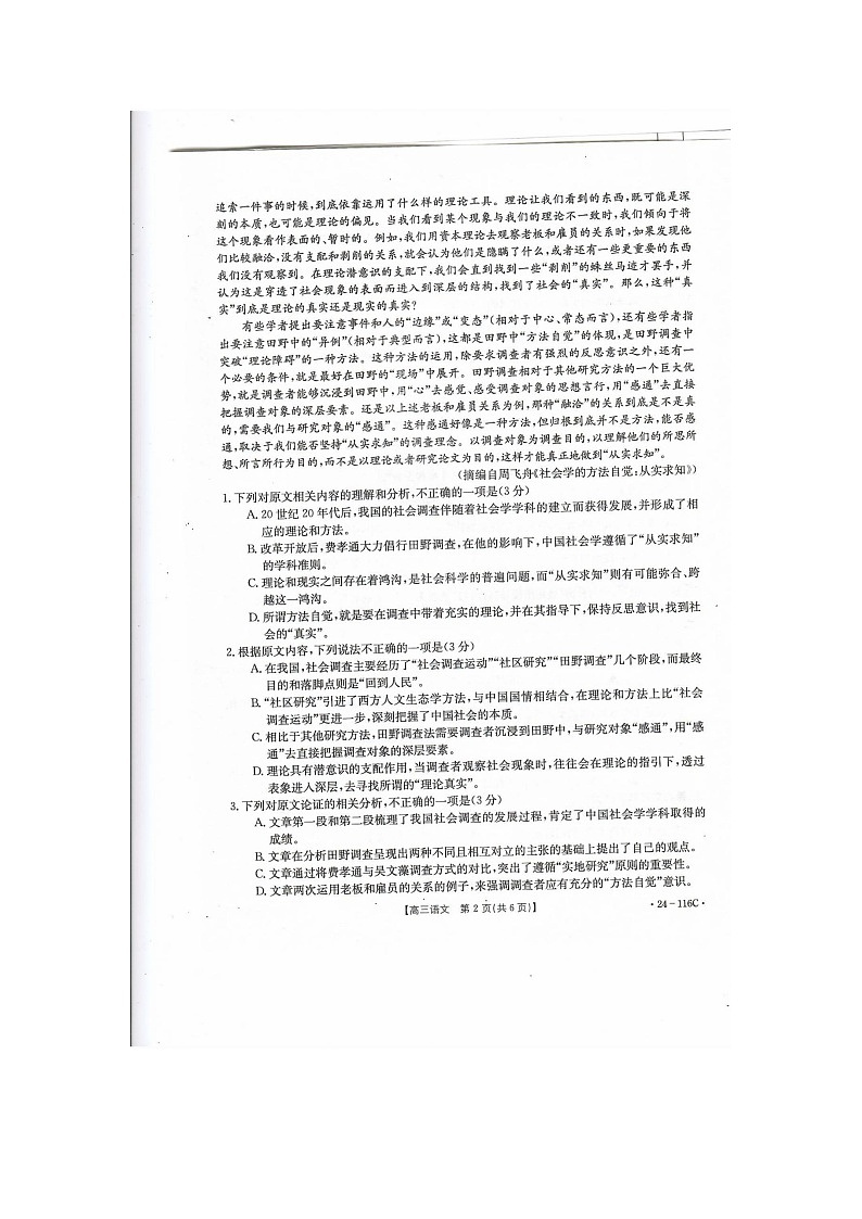 河北省邢台市四校质检联盟2023-2024学年高三上学期期中考试语文试题第2页