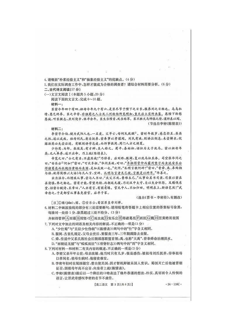 河北省邢台市四校质检联盟2023-2024学年高三上学期期中考试语文试题第3页