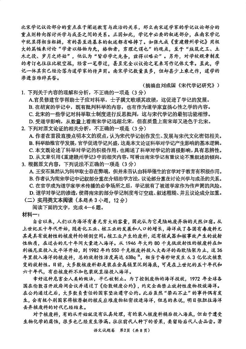 四川省绵阳市2023-2024学年高三上学期第一次诊断性考试语文试题（扫描版含答案）第2页