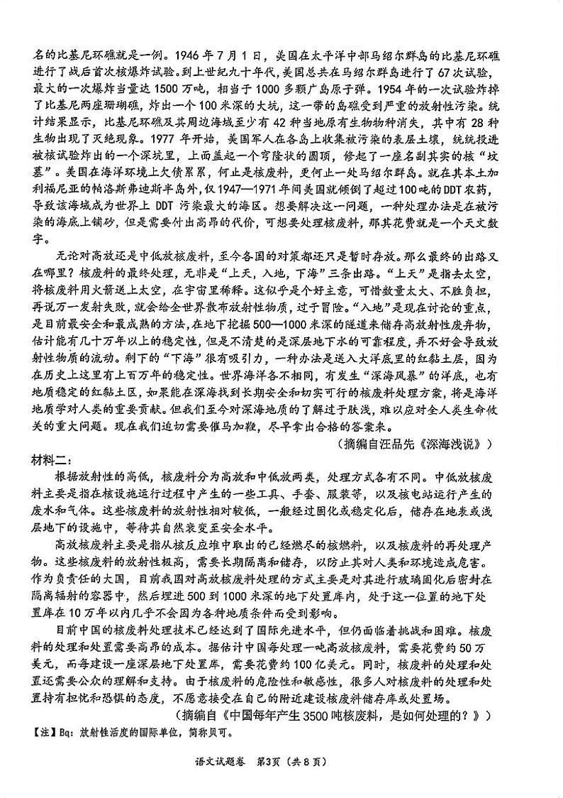 四川省绵阳市2023-2024学年高三上学期第一次诊断性考试语文试题（扫描版含答案）第3页