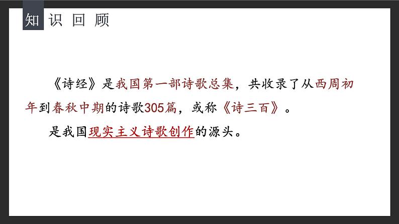 《无衣》课件  统编版高中语文选择性必修上册02