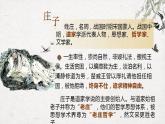 6-2《五石之瓠》课件 统编版高中语文选择性必修上册