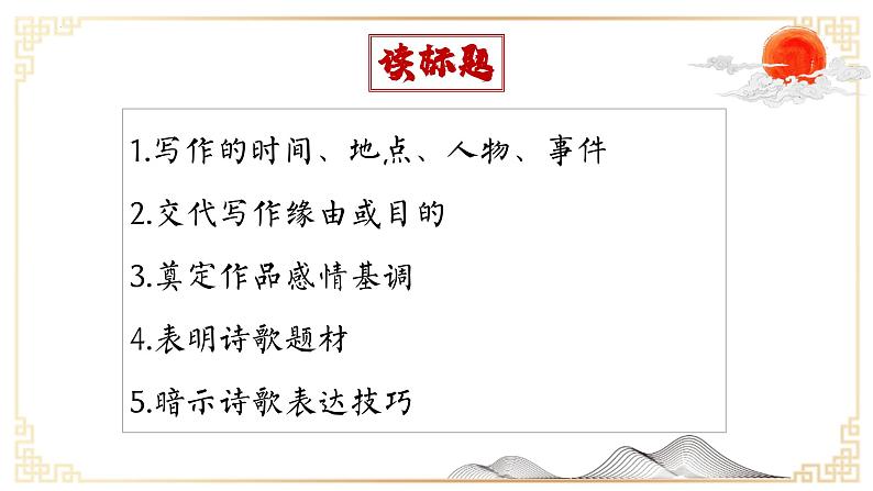 2024年专题一：了解诗歌题材与常见意象-高考语文一轮古代诗歌总复习（全国通用）课件06