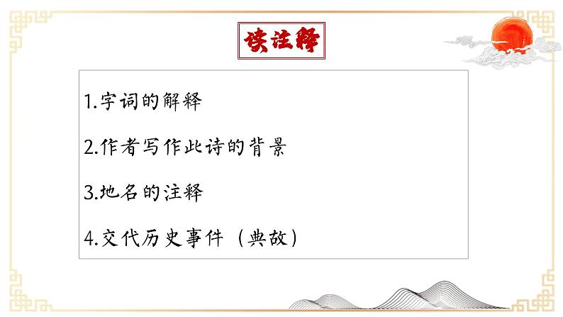 2024年专题一：了解诗歌题材与常见意象-高考语文一轮古代诗歌总复习（全国通用）课件08