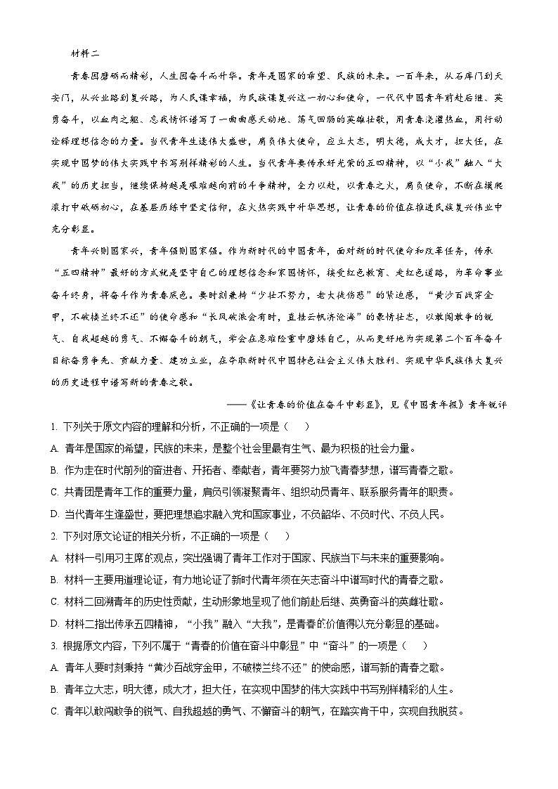 重庆市璧山来凤中学2023-2024学年高一语文上学期10月月考试题（Word版附解析）02