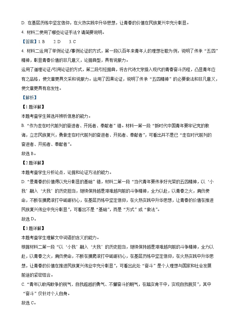 重庆市璧山来凤中学2023-2024学年高一语文上学期10月月考试题（Word版附解析）03