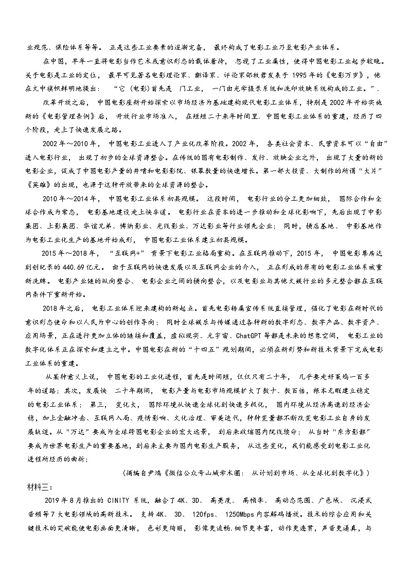 重庆市第八中学2023-2024学年高三语文上学期高考适应性月考（二）（Word版附答案）02
