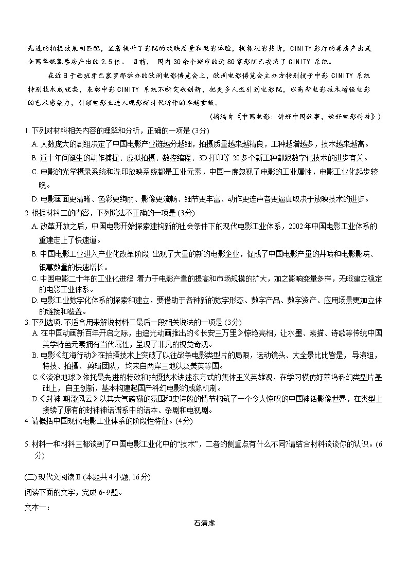 重庆市第八中学2023-2024学年高三语文上学期高考适应性月考（二）（Word版附答案）03