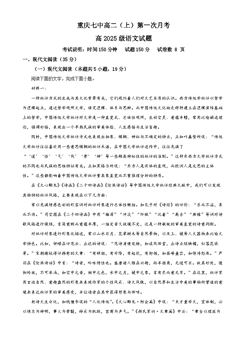 重庆市第七中学2023-2024学年高二语文上学期10月月考试题（Word版附解析）01