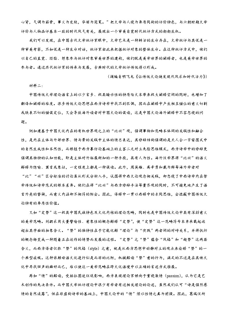 重庆市第七中学2023-2024学年高二语文上学期10月月考试题（Word版附解析）02
