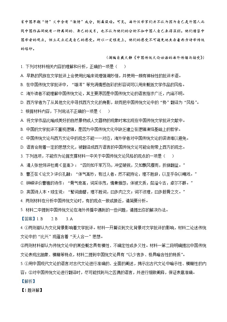重庆市第七中学2023-2024学年高二语文上学期10月月考试题（Word版附解析）03