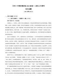 重庆市万州第二高级中学2023-2024学年高一语文上学期10月月考试题（Word版附解析）