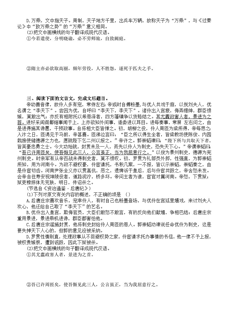 高中语文2024届高考复习文言文片段重点字词解析练习1031（共四大题，附参考答案和解析）第2页