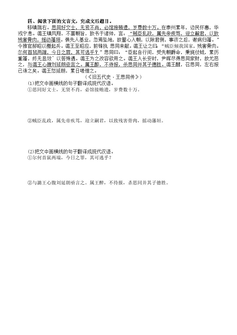 高中语文2024届高考复习文言文片段重点字词解析练习1031（共四大题，附参考答案和解析）03