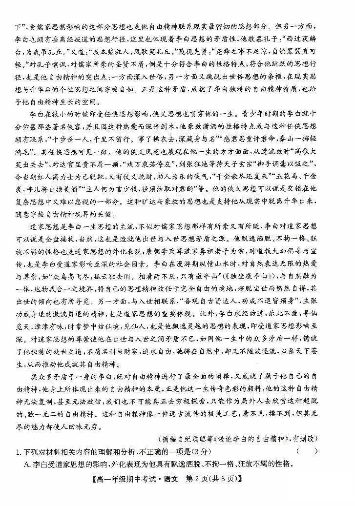 河北省沧州市七县联考2023-2024学年高一语文上学期10月期中考试试卷（PDF版附答案）第2页