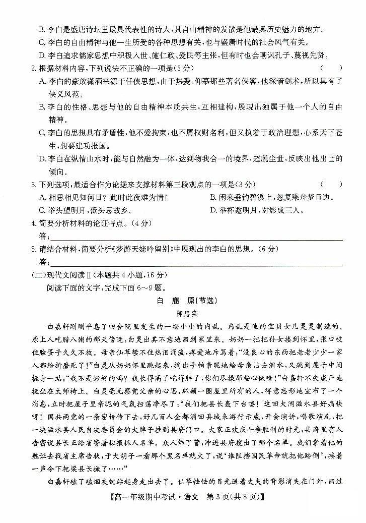 河北省沧州市七县联考2023-2024学年高一语文上学期10月期中考试试卷（PDF版附答案）第3页