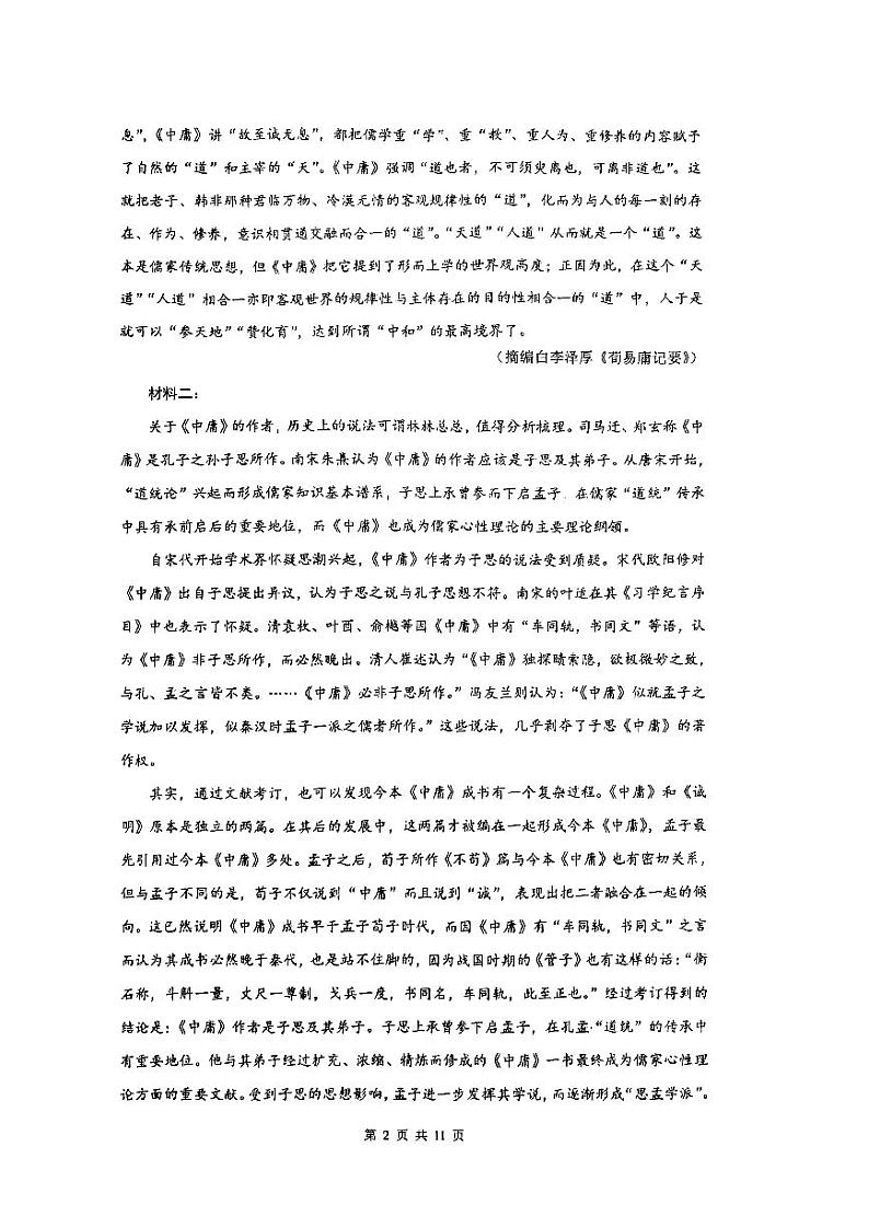 海南省海口市龙华区海口中学2023-2024学年高二上学期10月月考语文试题02