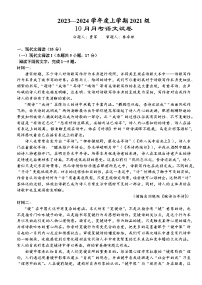 2024荆州沙中学高三上学期10月月考语文含解析