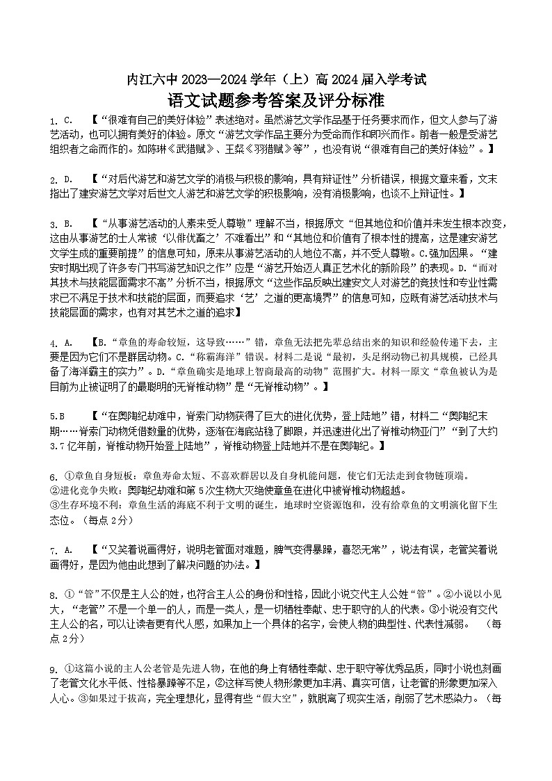 2024内江六中高三上学期第一次月考语文试题PDF版含答案01
