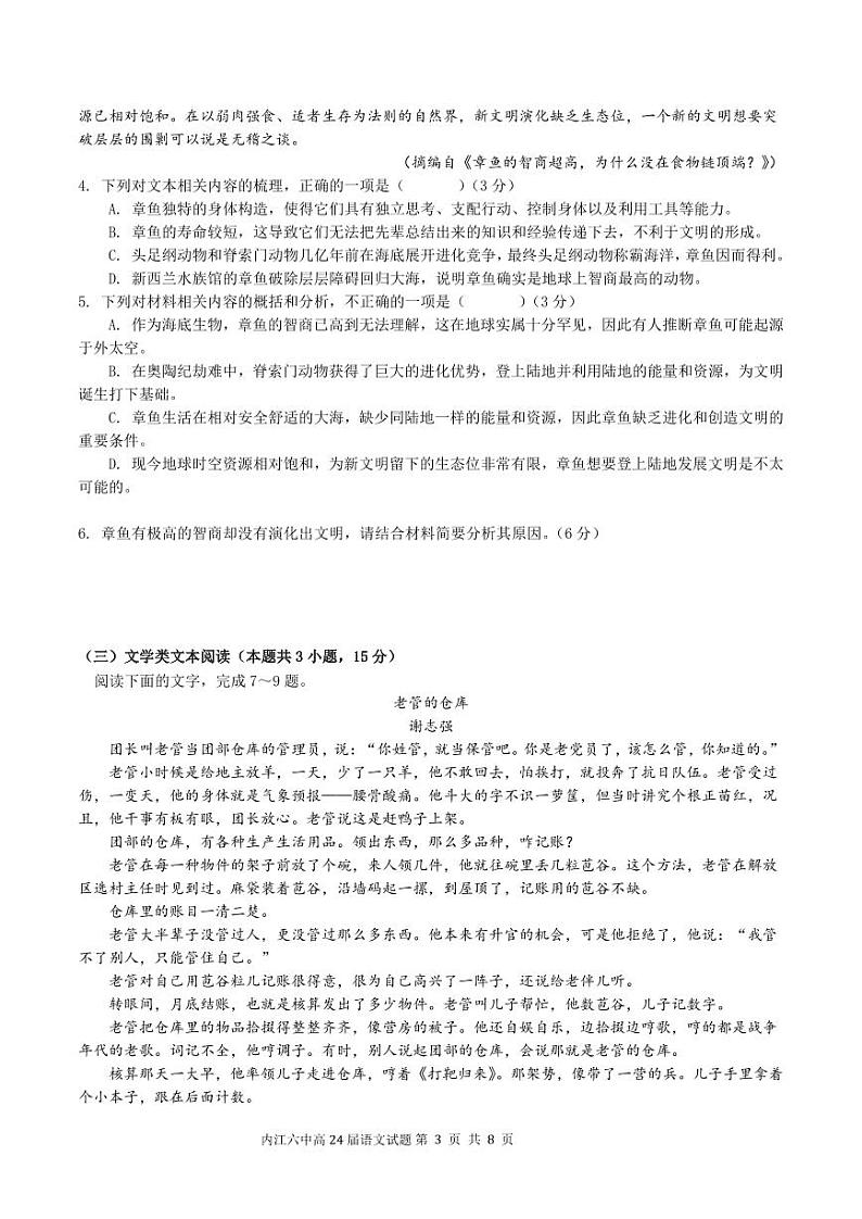 2024内江六中高三上学期第一次月考语文试题PDF版含答案03