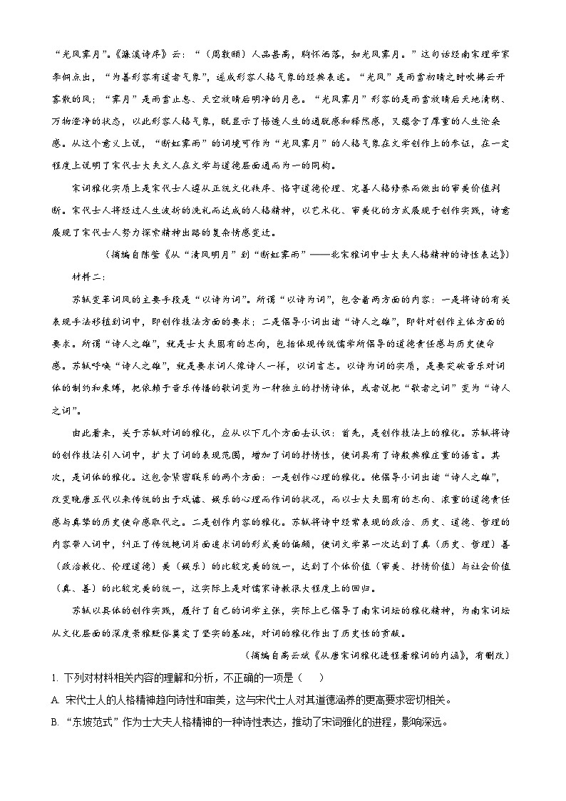2024长沙一中高三上学期月考（三）语文试题含解析02