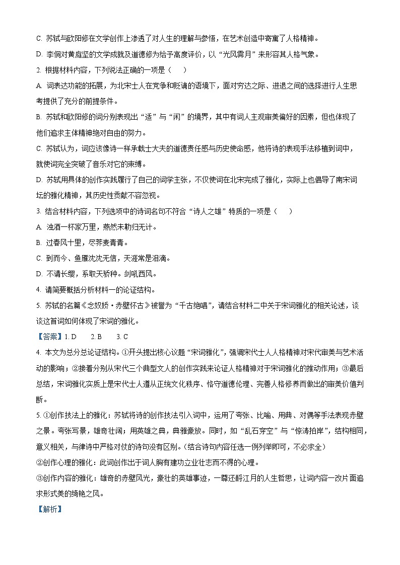 2024长沙一中高三上学期月考（三）语文试题含解析03