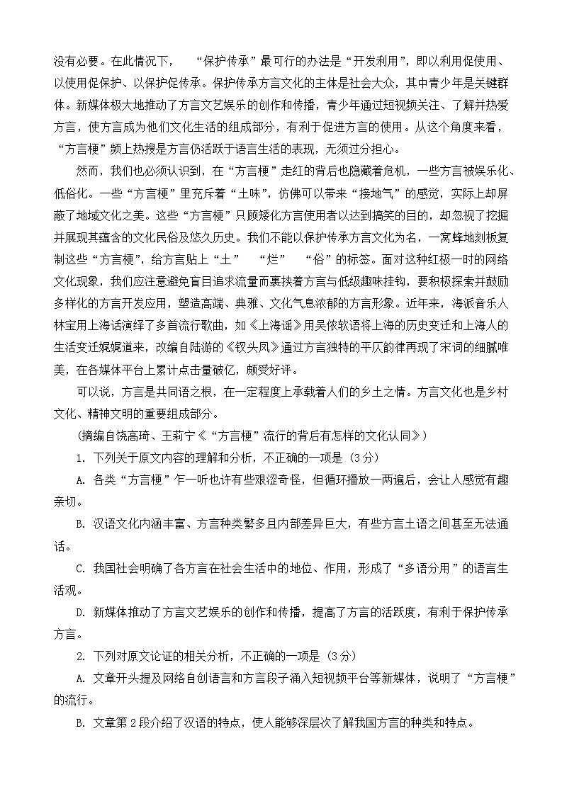 河南省六市部分学校联考2023-2024学年高三上学期10月阶段性考试语文试题第2页