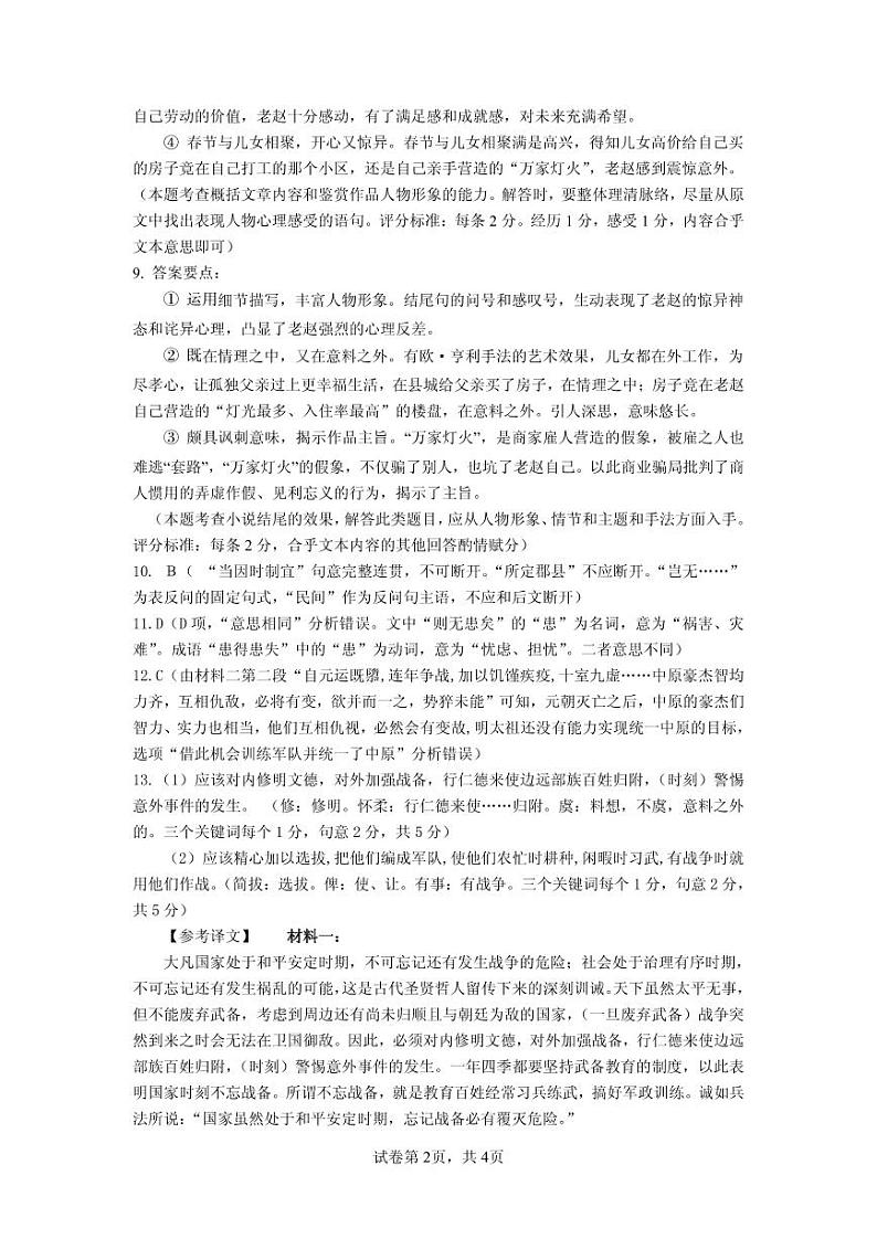 河南省六市部分学校联考2023-2024学年高三上学期10月阶段性考试语文答案第2页