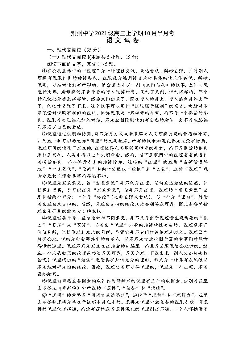 2024荆州中学高三上学期10月半月考试题语文无答案第1页