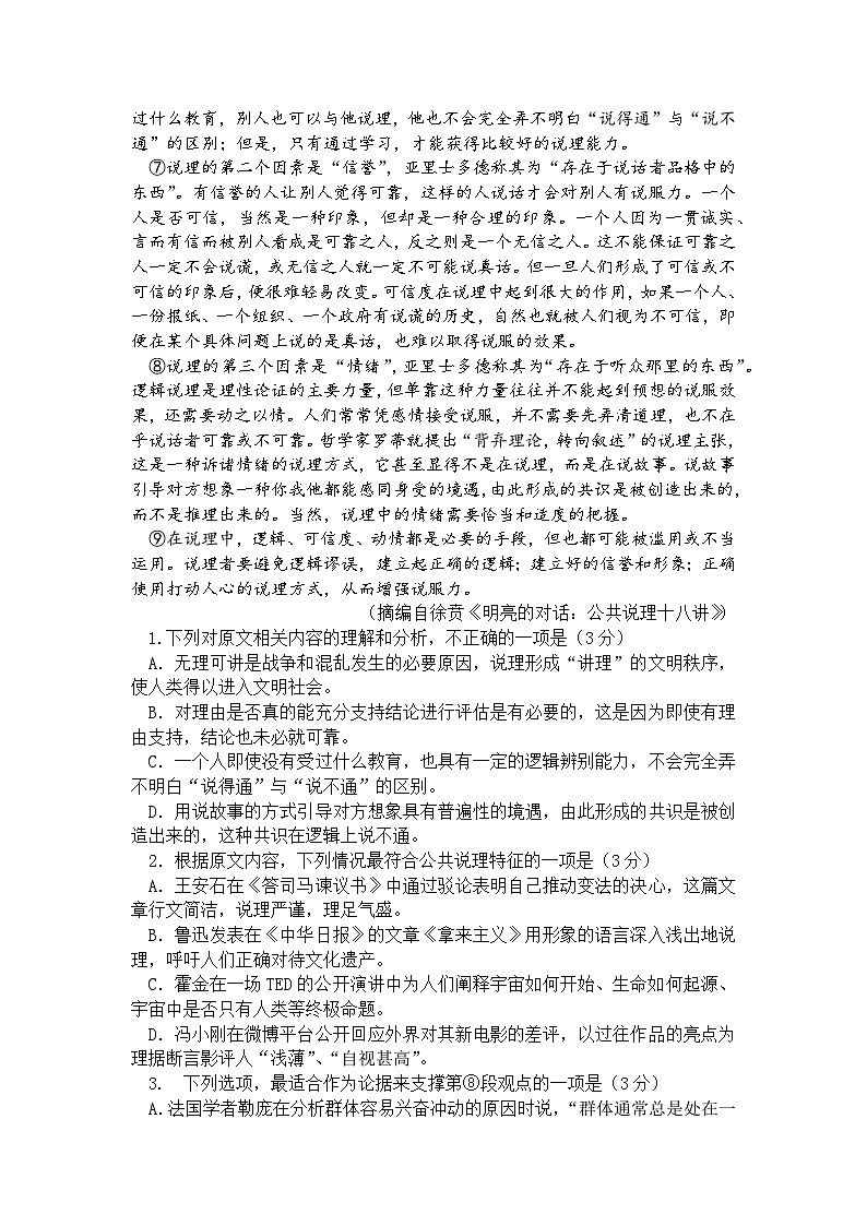 2024荆州中学高三上学期10月半月考试题语文无答案第2页
