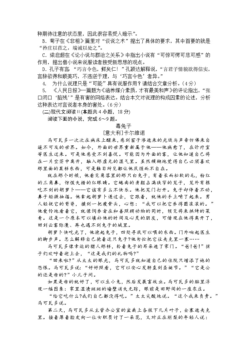 2024荆州中学高三上学期10月半月考试题语文无答案第3页