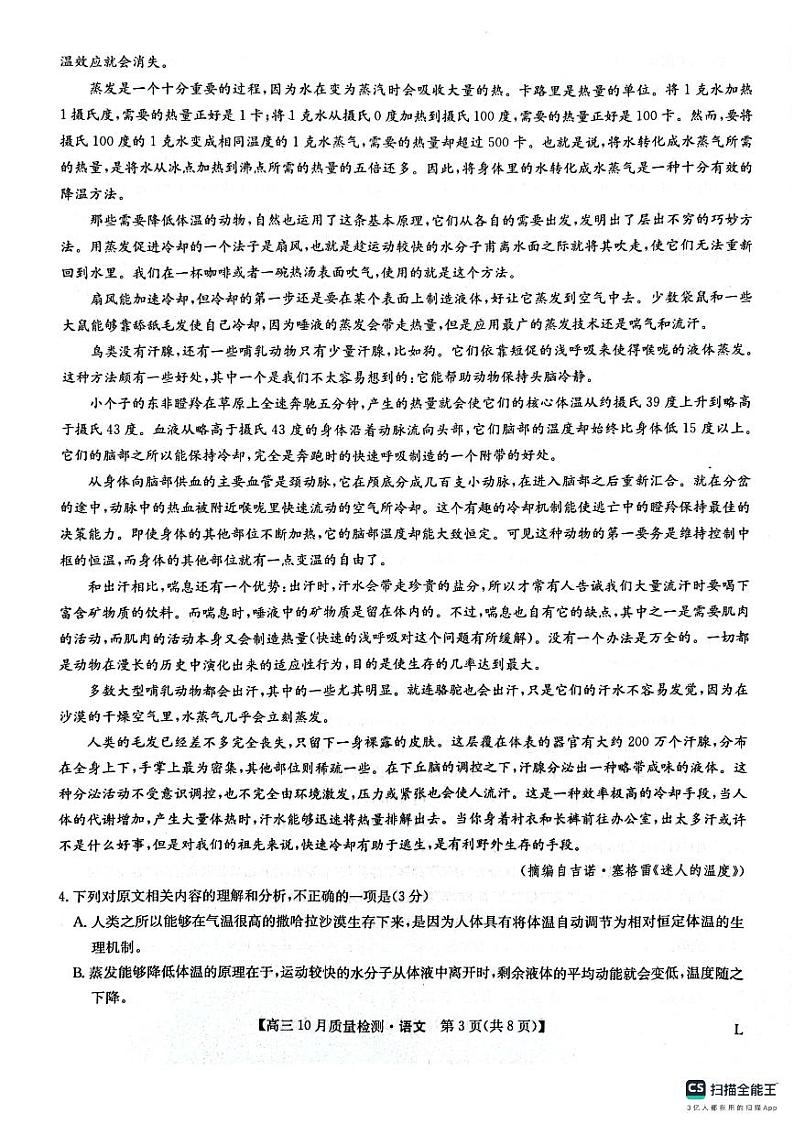 陕西省榆林市五校2023-2024学年高三语文上学期期中联考试题（PDF版附答案）第3页